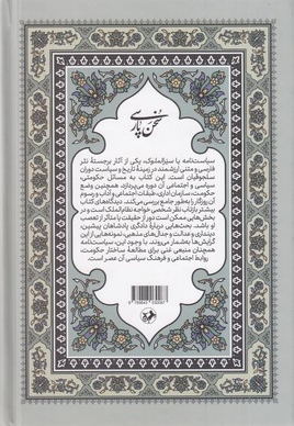سیاست نامه-سیر الملوک
